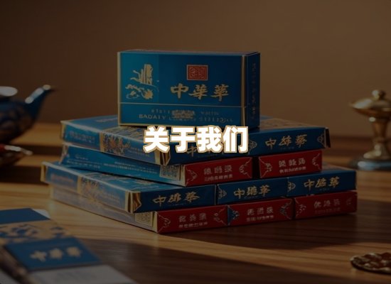 关于东尚香烟网